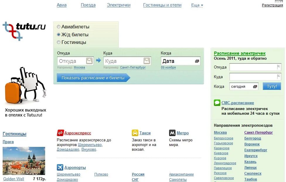 Туту ру жд вокзала. Туту.ру. Туту.ру авиабилеты. Туту ру самолет. Билеты Туту ру.