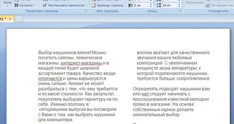 Как выровнять текст в колонках