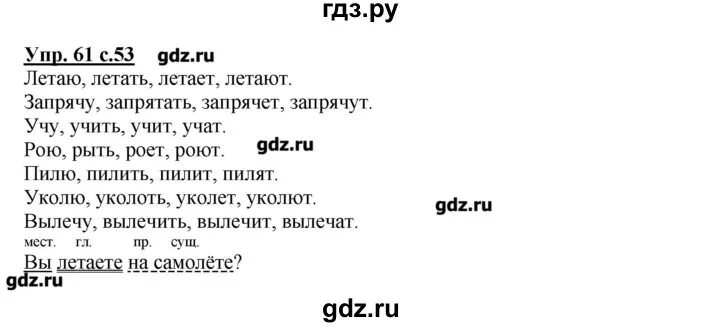 Русский язык стр 101 упр 176. Русский язык 4 класс 1 часть рабочая тетрадь стр 61. Русский язык 4 класс 1 часть упражнение 61.