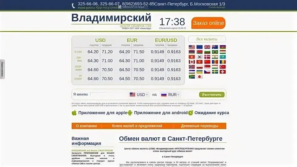 Курс валют на лиговском переулке сегодня. Лиговский Обменник курсы валют. СКВ Лиговский курсы валют. Лиговка Обменник курсы валют. Центр обмена СКВ Лиговский обмен валюты.