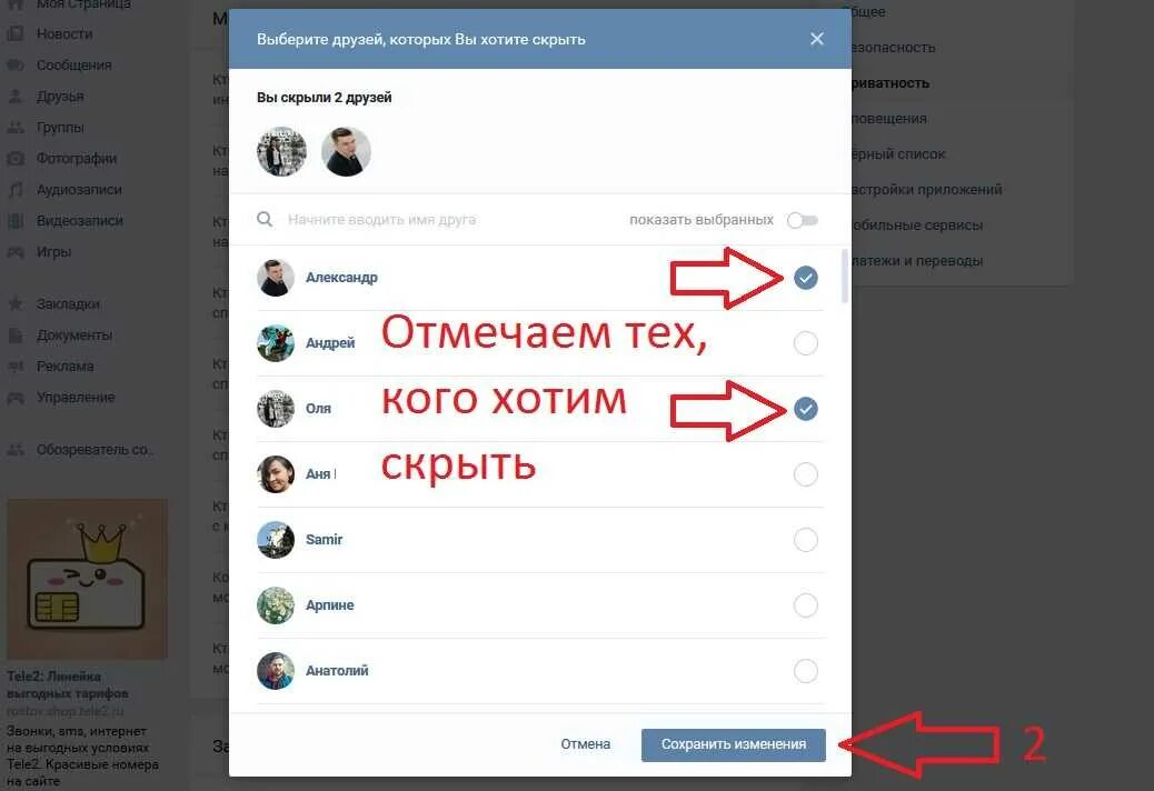 Как сделать закрытых друзей. Как скрыть друга в вк. как серыть друзей вв ве. как скрытыть друзей вк. как скрыть друзей.