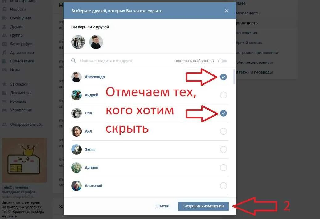 Как скрыть друга в ВК. Как серыть друзей ВВ ве. Как скрытыть друзей ВК. Как скрыть друзей.