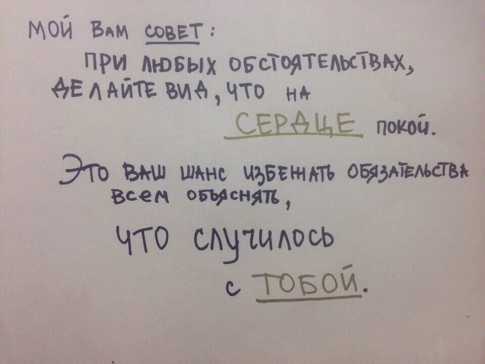 При любых обстоятельствах делайте вид что. Мой вам совет при любых обстоятельствах. стих мой вам совет. астахова стихи мой вам совет. ах астахова мой вам совет.