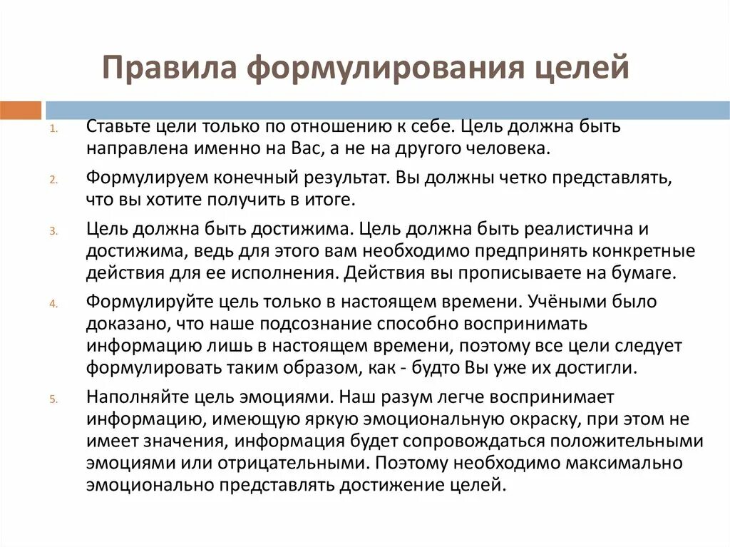 Основы постановки целей. Правила формулирования цели. Правила постановки целей. Правило постановки цели. Правильная постановка целей и задач.