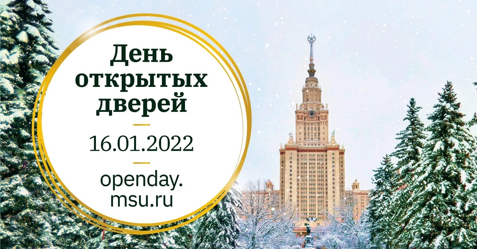 20 апреля день открытых дверей. МГУ 2022. МГУ день открытых дверей 2022. День открытых дверей МГУ. МГУ день открытых дверей МГУ.