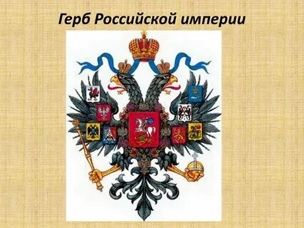 Гербы 1812 года