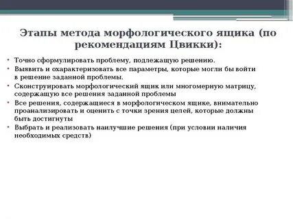 Кто основал метод морфологического ящика