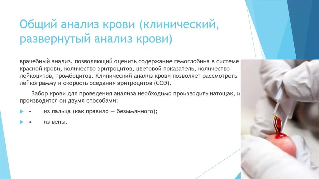 Взяли анализ. Подготовка пациента к исследованиям клинический анализ крови. взятие крови на общий анализ. развернуть общий анализ крови.