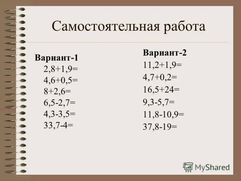 Вычитание десятичных дробей 5 класс карточки