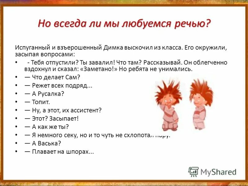 Что означает взъерошенный. Наречие где когда куда откуда почему зачем и как. Взъерошенный как пишется. Засыпать вопросами синоним. Засыпать вопросами синоним.