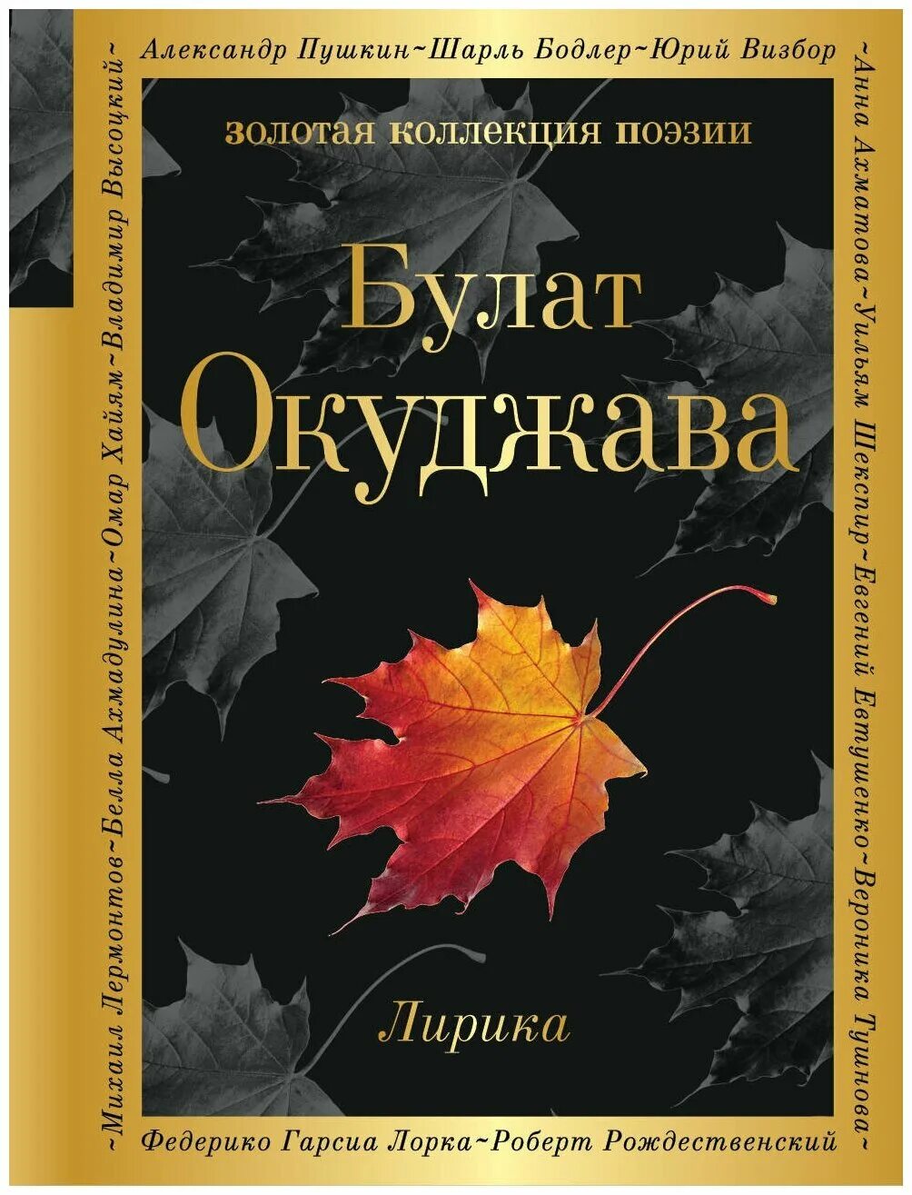 Б ш окуджава произведения. Сборники стихов Окуджавы.