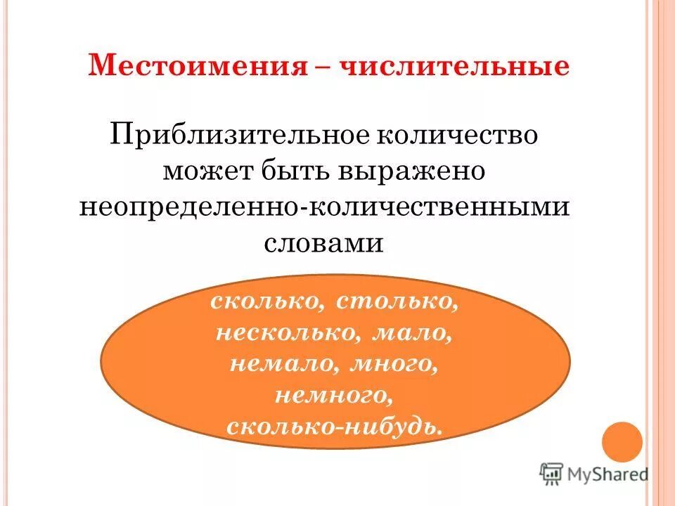Имя числительное употребление местоимений