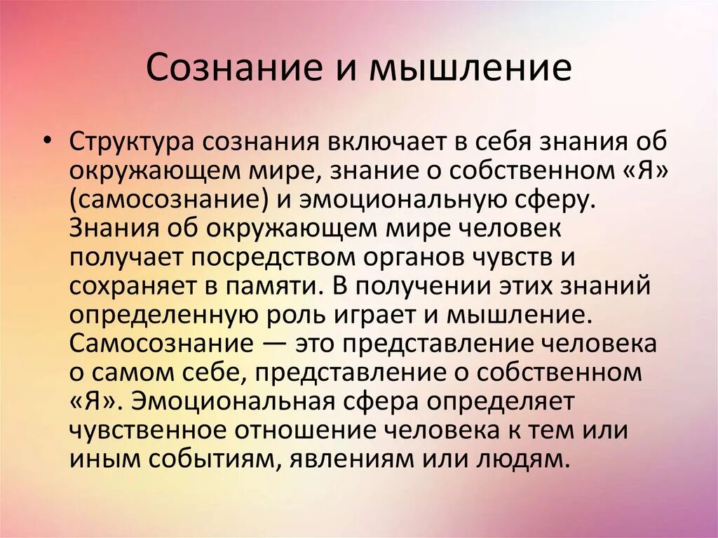 Сознание и мышление в психологии. Взаимосвязь мышления и сознания. Доклад сознание и мышление речь. Сознание и мышление в философии.