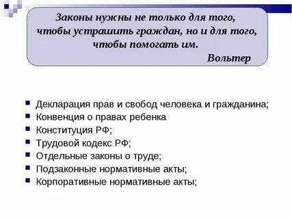 Почему законы были необходимы