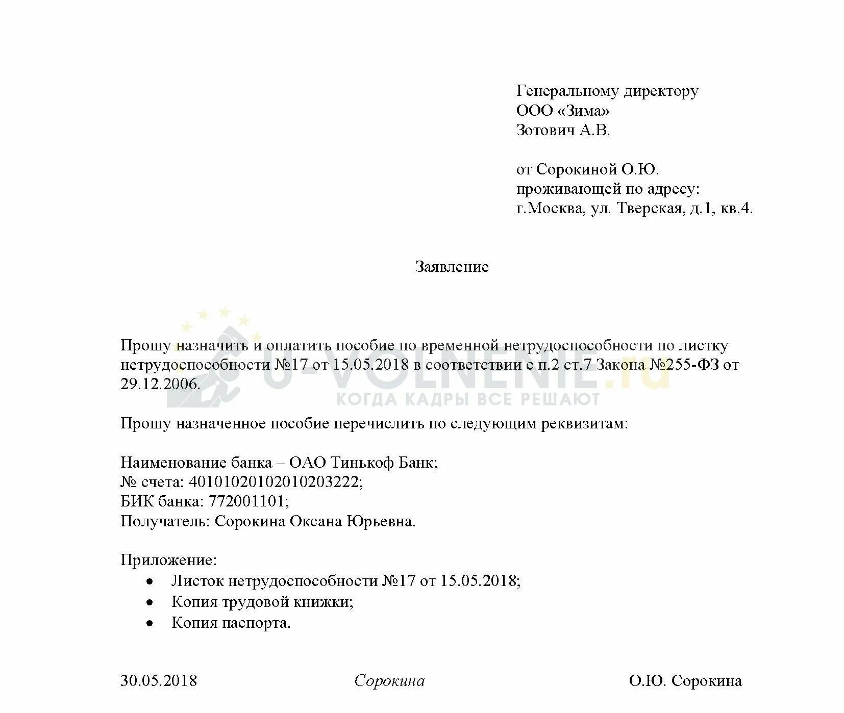 Можно уйти на больничный после увольнения. Образец заявления на выплату больничного листа после увольнения. Заявление уволенного работника на оплату больничного листа. Заявление на оплату больничного листа после увольнения образец. Заявление на выплату больничного листа после увольнения.