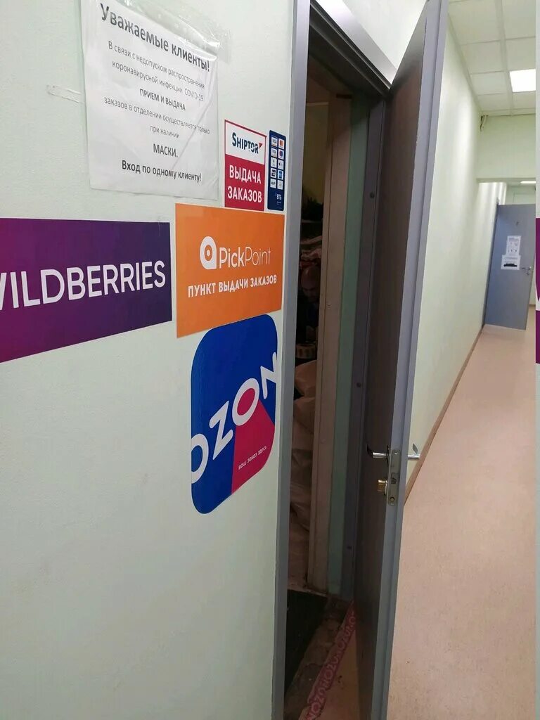 Dpd конверт. Dpd pickup постамат. пункт выдачи боксберри и дпд. пункт выдачи пвз. пункт выдачи.