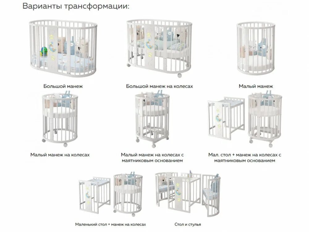 Кроватка 9 в 1 инструкция по сборке Круглая кроватка-трансформер для новорожденных