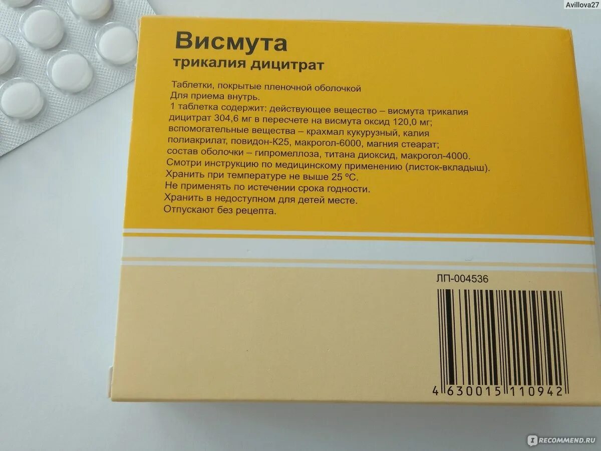 Лекарство висмута трикалия дицитрат. Висмута субцитрат препарат. Висмута трикалия дицитрат Озон. Трикалия дицитрат таблетки.