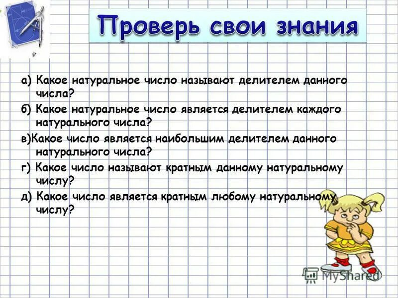 18 разложить на простые числа. Какое число является делителем числа 12. Какое число не является делителем числа 78. Делители числа 60. Какие числа являются делителями.