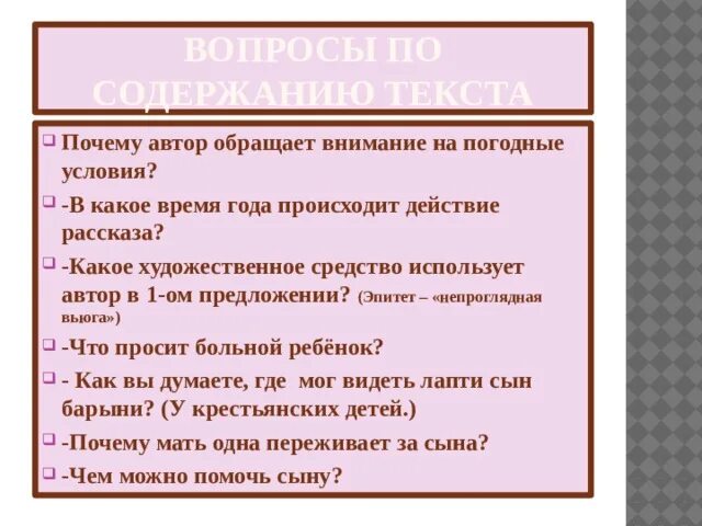 Почему Автор обращает внимание на погодные условия. В какое время года происходит действие рассказа?. Рассказ Бунина лапти. В какое время происходят действия в рассказе.