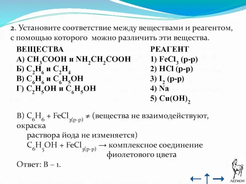 Установите соответствие реагента с калием. Установите соответствие между веществом и реагентами. Соответствие между веществами и реактивом. Как установить соответствие между веществом и реагентом. Комплексное соединение фиолетового цвета из fecl3.