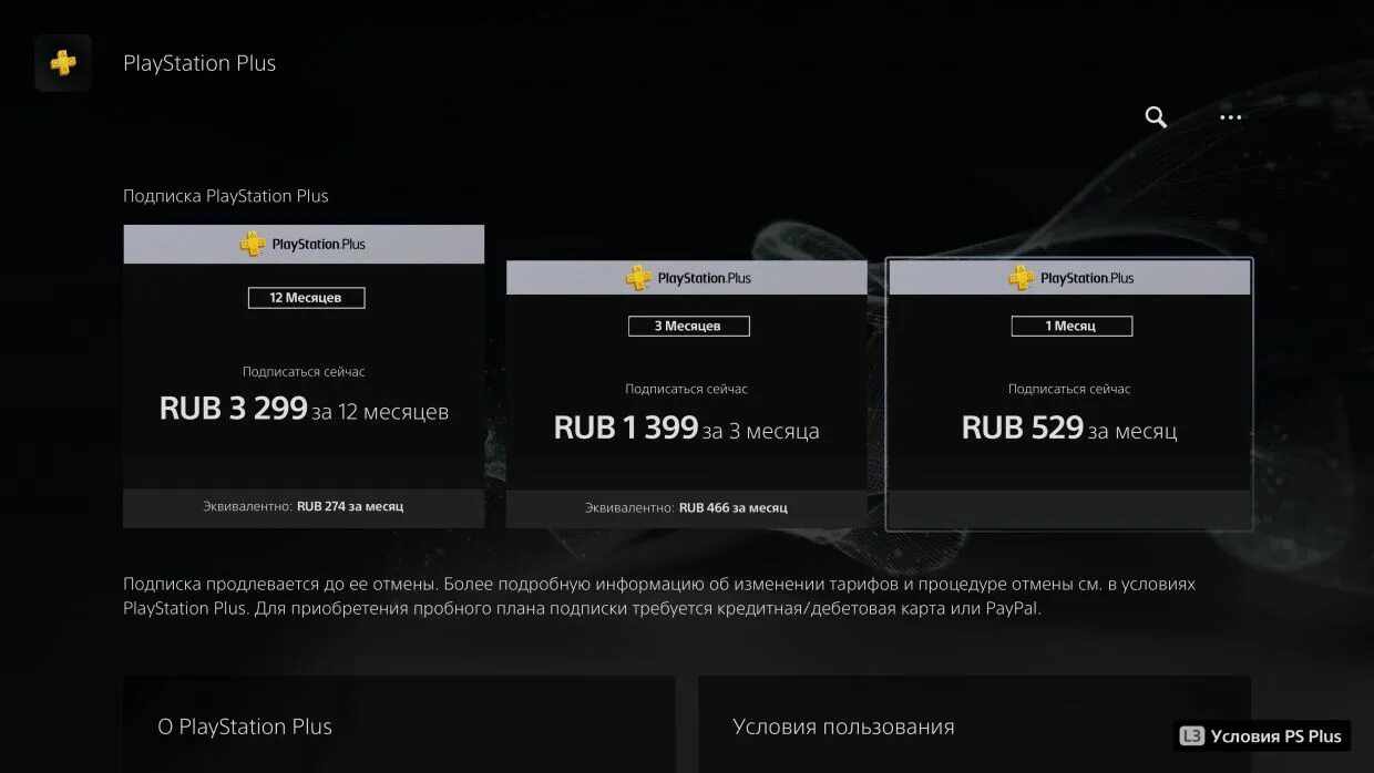 Ps в россии когда заработает. Подписка PS Plus Extra. Подписка PS Plus ps5. PLAYSTATION Plus Essential. PLAYSTATION Plus Essential Extra Deluxe.