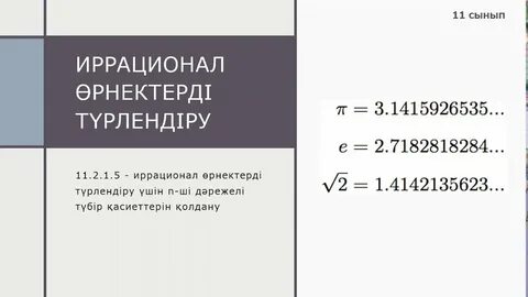 Математика 11 сынып