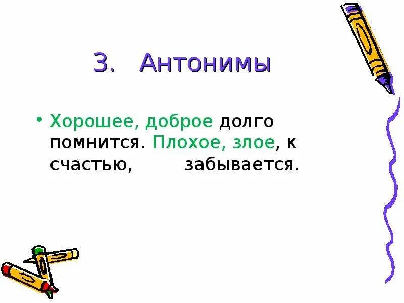 Антоним к слову долго. Долго противоположное слово. Антоним к слову плохой. Плохо антоним.