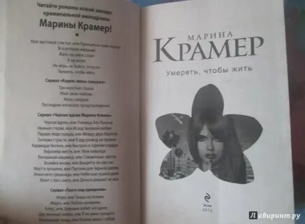 Книги марики крамер