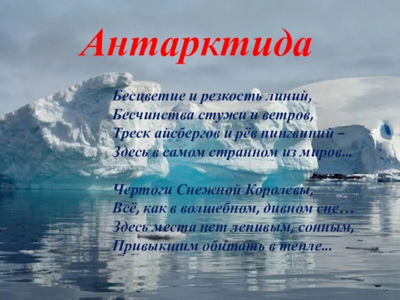 Антарктида презентация 2 класс. Сведения о Антарктиде. Интересные факты об Антарктиде по географии. Антарктида 2 класс окружающий мир.