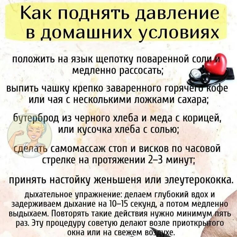 Чем поднять давление у человека