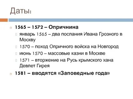 Система мер ивана грозного 1565 1572
