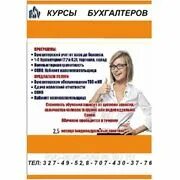 Курсы бухгалтера. Курсы по бухучету. Уровни квалификации бухгалтеров екдс. Курсы бухгалтера рязань. Курс бухгалтера.