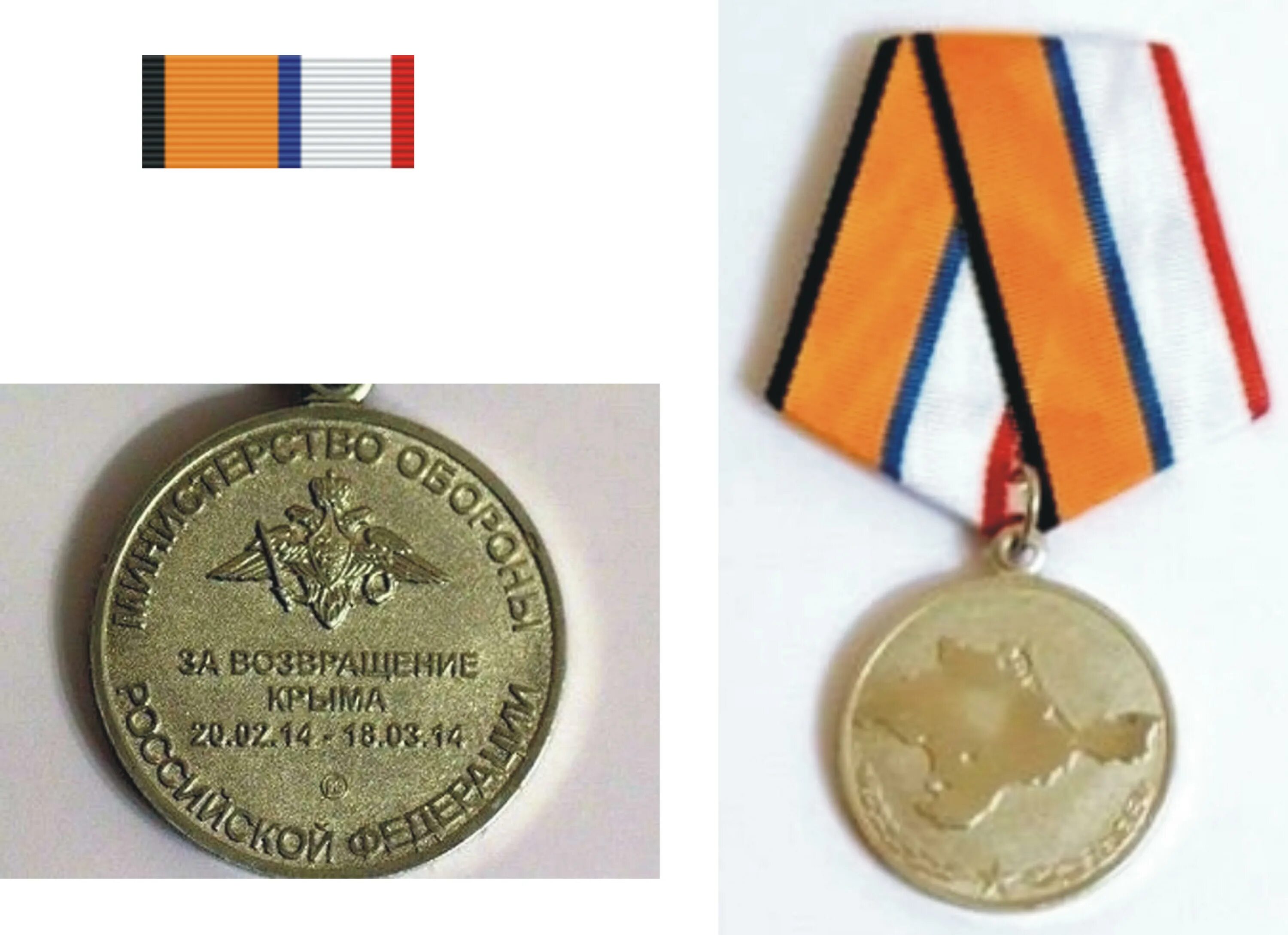 Медаль за возвращение крыма. Возвращение награды. Медаль присоединение крыма. Возвращение награды. Медаль за возвращение крыма 2014.