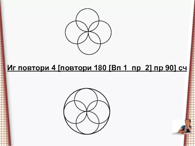 Повтори 4 вперед 12. Повтори 4 вперед 12