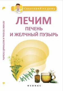 Чем можно подлечить печень