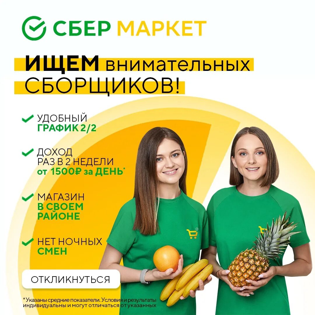 Сбермаркет доставка продуктов спб. Сбермаркет сборщик. Сборщик заказов Сбермаркет. Сбер Маркет сборщик. Сборщик курьер Сбермаркет.