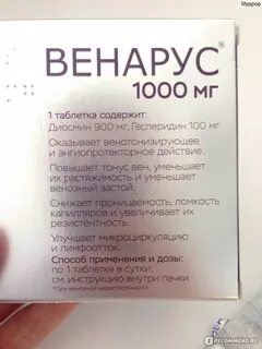 Состав венаруса и детралекса