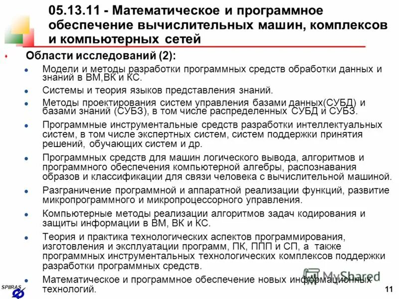 Математическое обеспечение ис структура. Математическое и программное обеспечение. Математическое обеспечение информационных систем. Средства математического обеспечения ис. Математическое и программное обеспечение вычислительных.