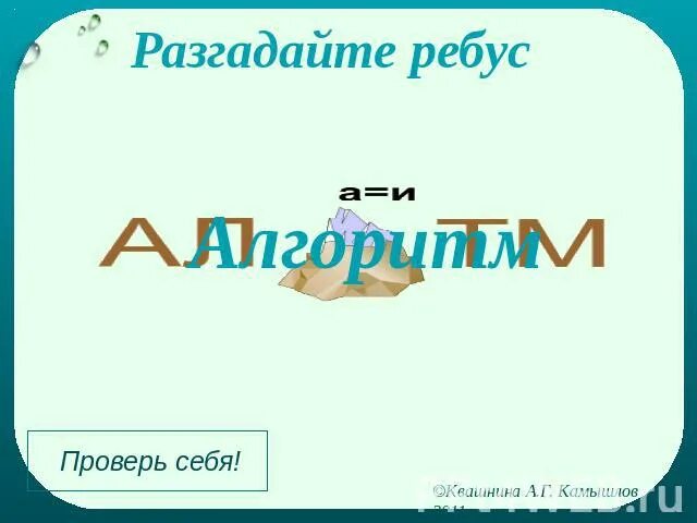 Ребусы алгоритм. Ребус алгоритм. разгадай ребус алгоритмика. ребус алгоритмика 3 класс. разгадать ребус на алгоритмике.