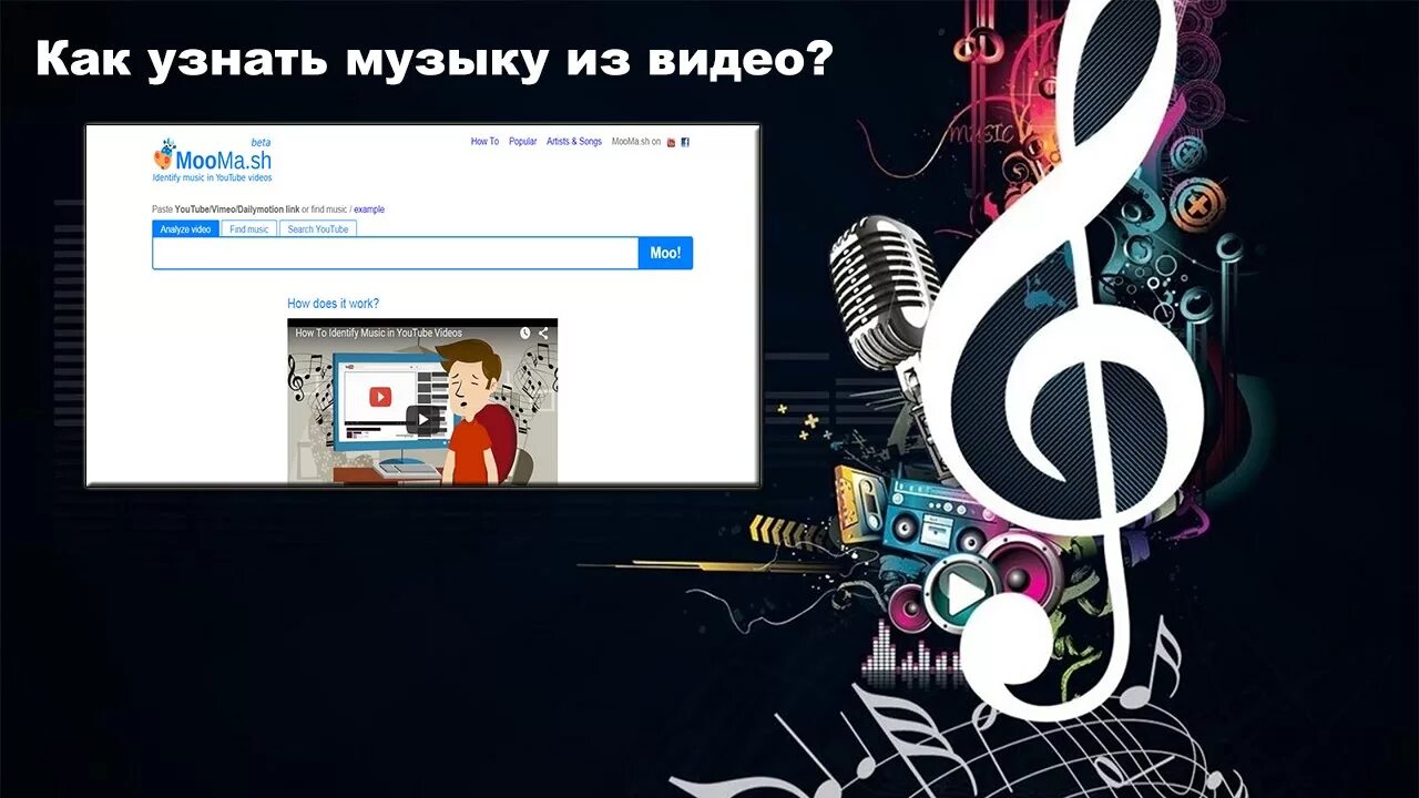 Музыка по ссылке ютуб. Как узнать музыку из видео. Как найти музыку с видео. Как найти музыку с видеоролика. Как по видео определить музыку.