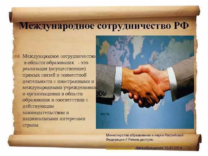 Международное сотрудничество заключается. Международный. Международное сотрудничество заключается. Сотрудничество с другими государствами функции государства. Международное сотрудничество.