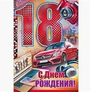 Поздравление с днем рождения племяннику 18 летием