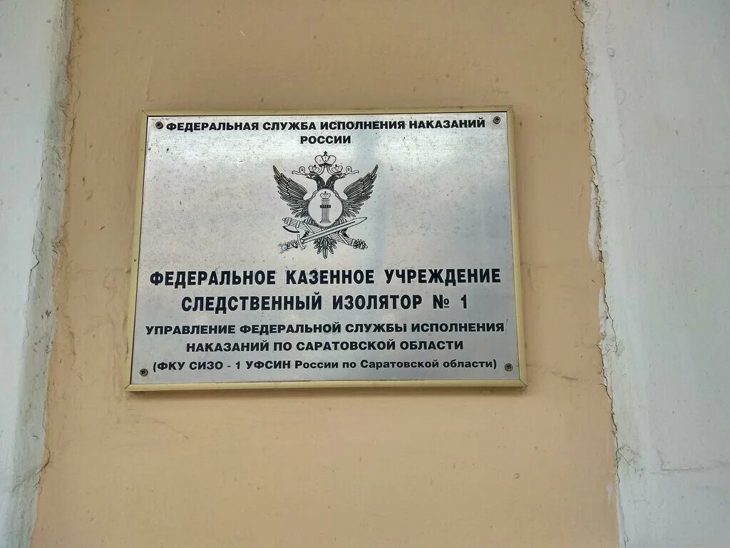 учреждение следственный изолятор 1. репина 4а екатеринбург гуфсин. тюрьма ногинск сизо 1. сизо-3 вадский район нижегородской области. сизо 1 киров.
