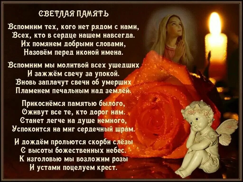 Стихи скорби. Вечная память стихи. Стихи об ушедших. Стихи об усопшем. Слова ушедшей подруге