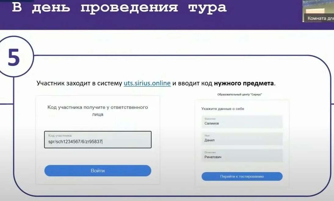 Https edu eva. Кодьучаствника олимпиады. Код участника Сириус. Кол участника на Олимпиаду. Как выглядит код участника олимпиады Сириус.