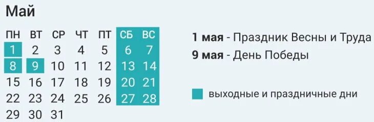 Первомайские выходные в 2024 году дни