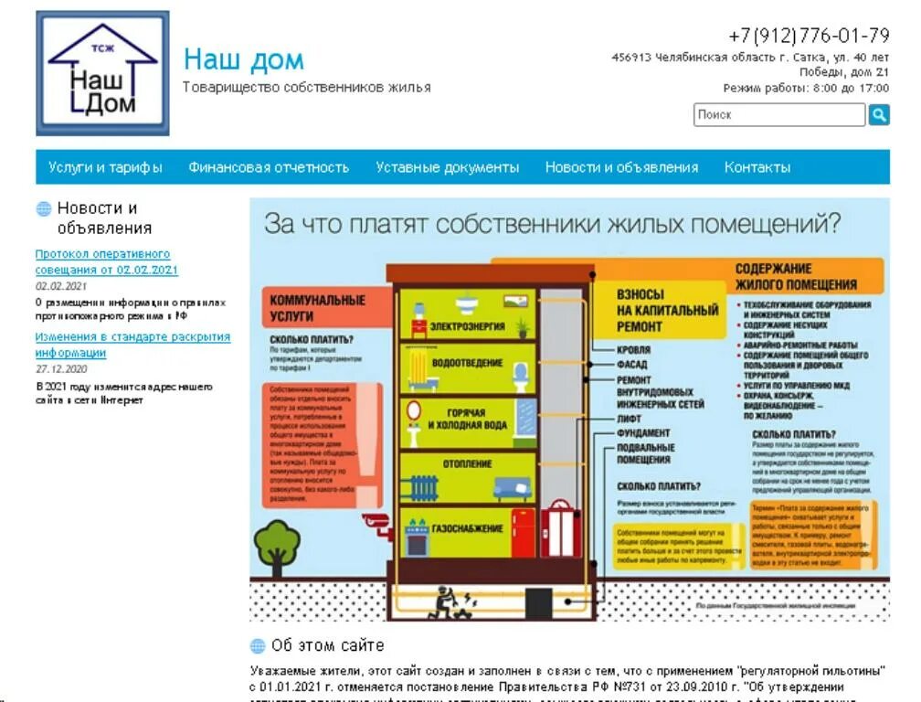 тариф на услуги тсж. агентство абсолют недвижимость зеленогорск красноярский край. тсж “наш дом” - первоуральск. сайты тсж дизайн. посёлок притомский новокузнецк.
