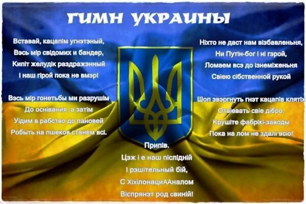 Украинский гимн