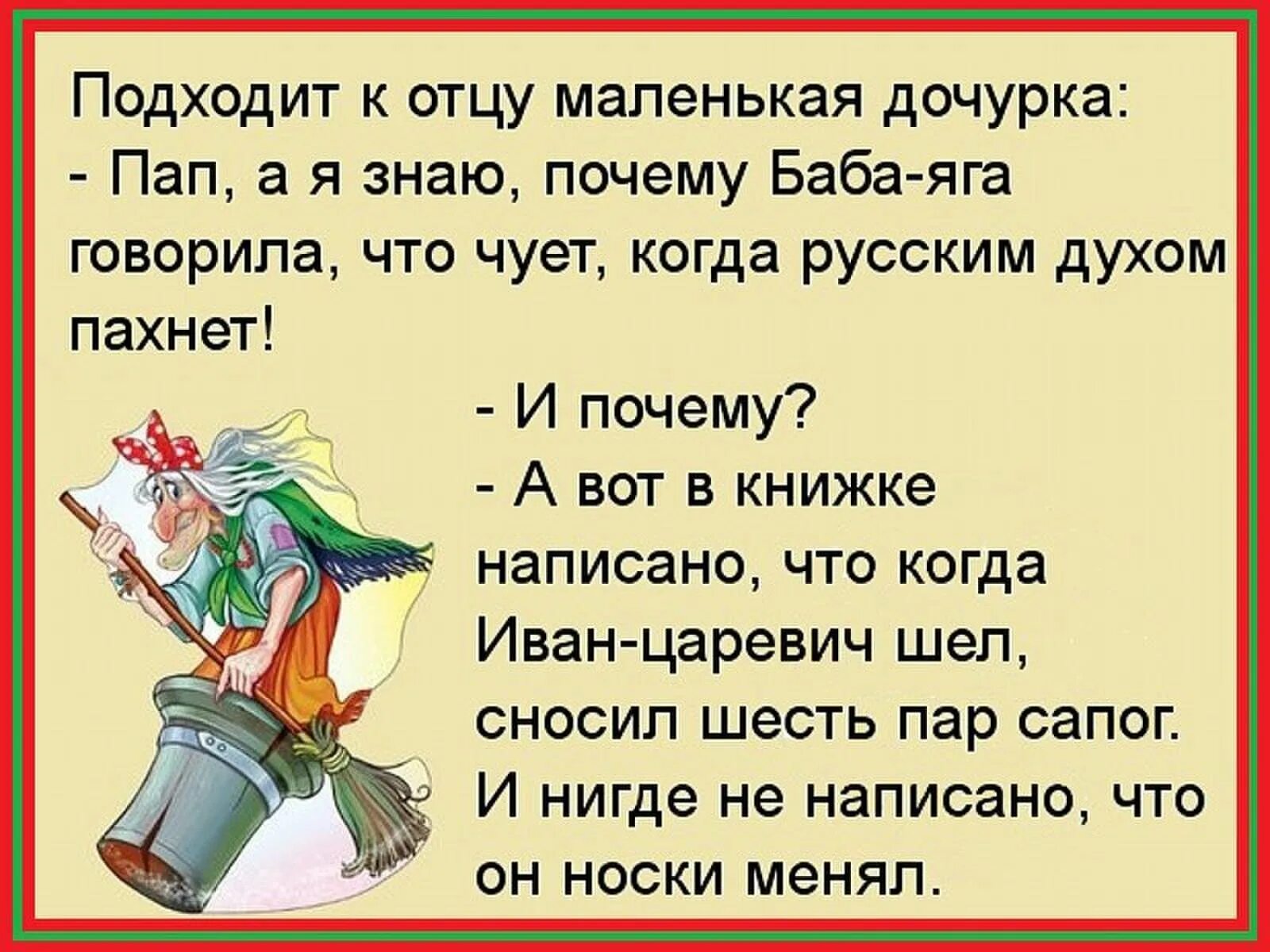 Почему говорили баба. Анекдоты про бабу ягу. баба яга юмор. баба яга прикол. анекдот про бабу ягу и три волосинки.